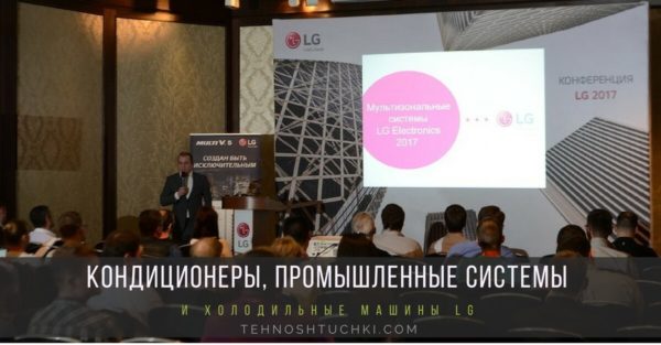 холодильные машины LG