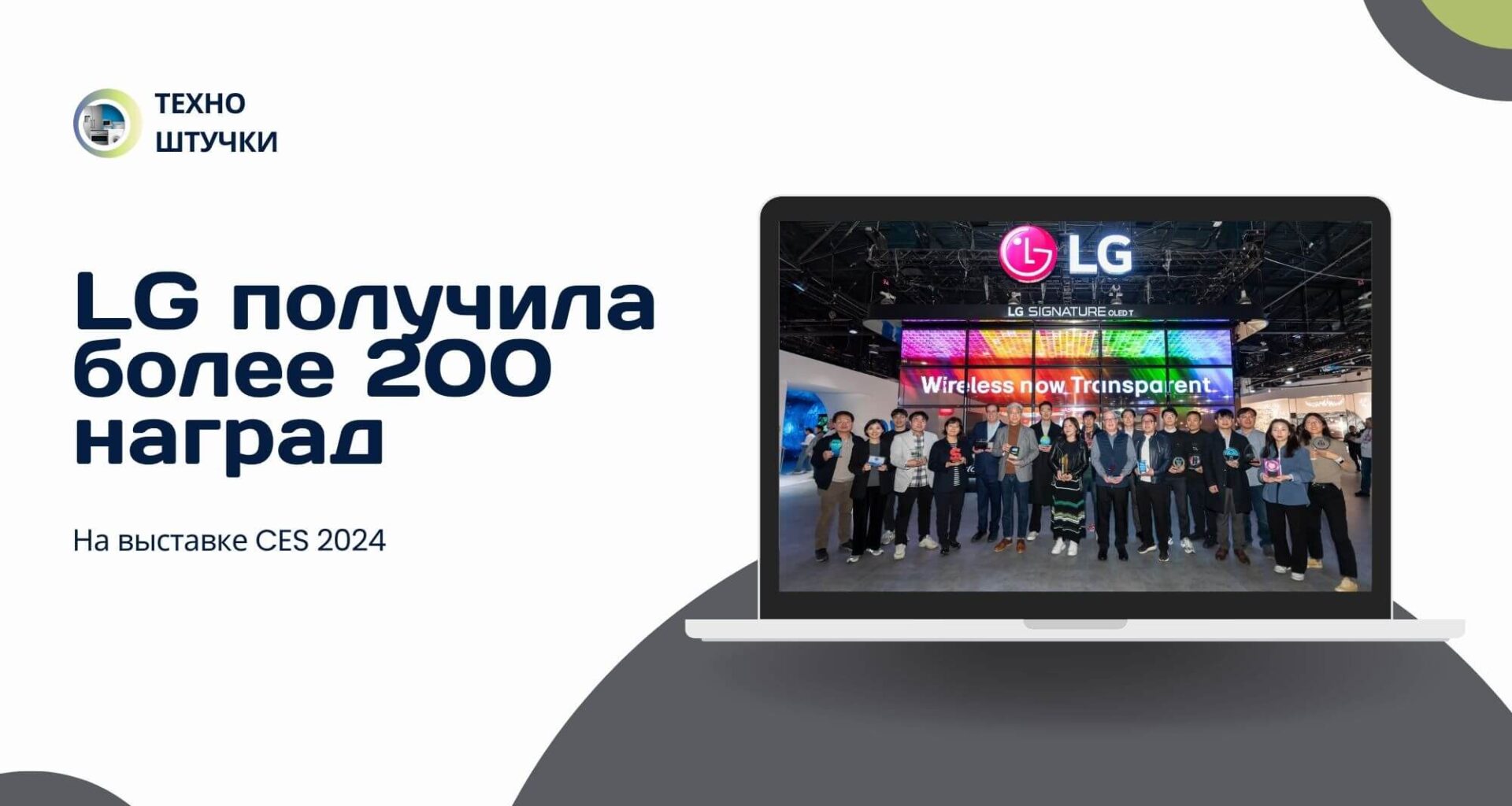 LG Electronics